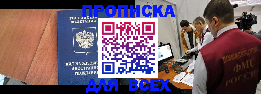 временная регистрация недорого в Зарайске