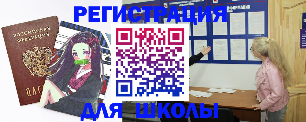 прописка для школы в Зарайске